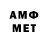МЕТАМФЕТАМИН витя AramTal33